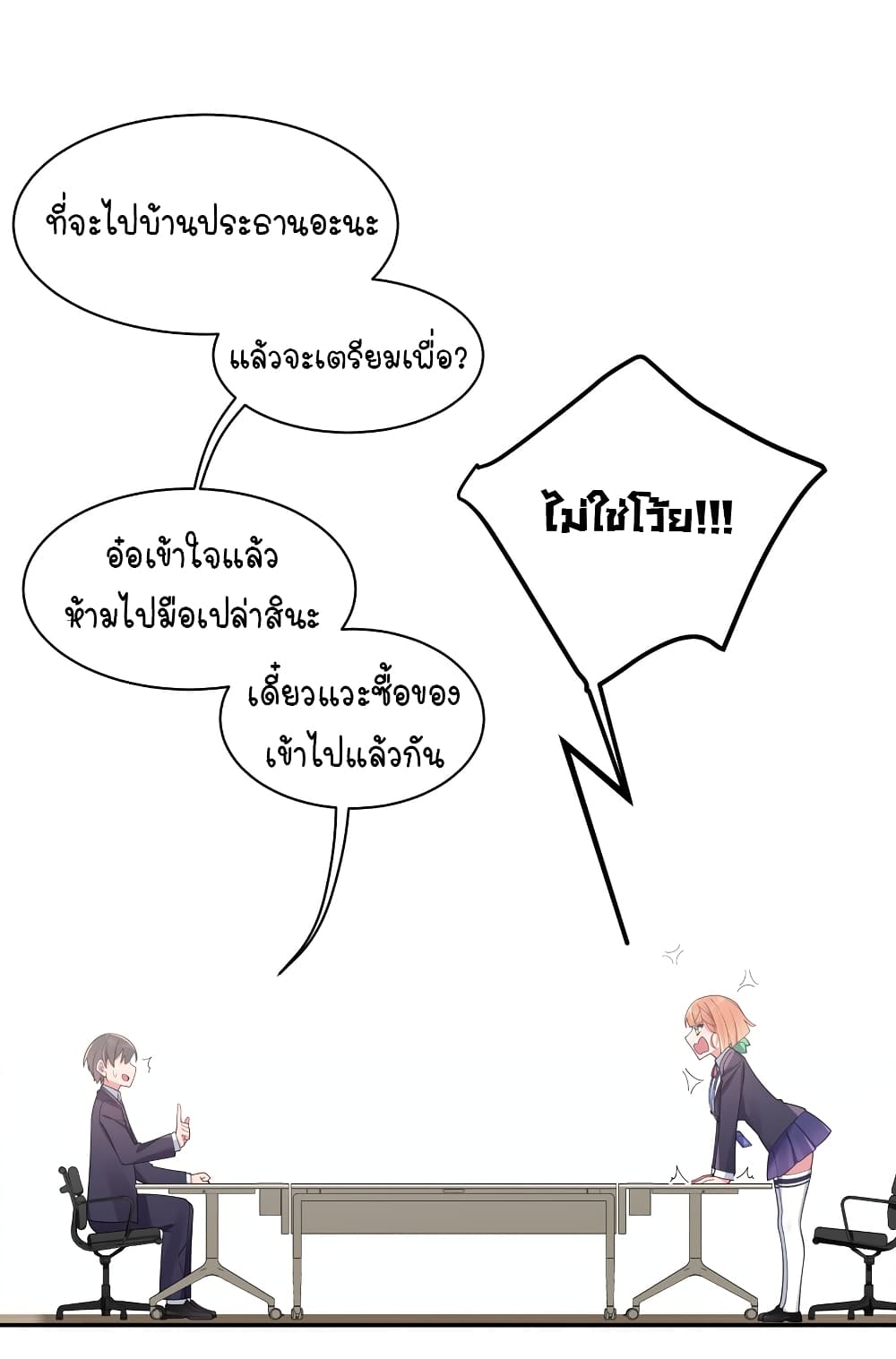 Fake Girlfriend My Fault ตอนที่ 46 (3)